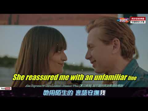 Alex Kapranos & Clara Luciani - Summer Wine (夏日美酒) 滿不錯的英法語混合唱腔