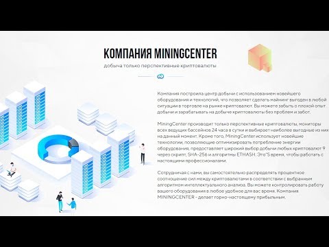 Лучший облачный майнинг Miningcenter!