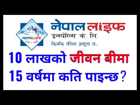 nepal life insurance companyमा maturity amount कति पाइन्छ/ bonus in nepal life insurance