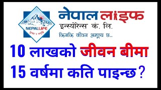Download lagu nepal life insurance companyमा maturity amount कति पाइन्छ/ bonus in nepal life insurance mp3 Download lagu nepal life insurance companyमा maturity amount कति पाइन्छ/ bonus in nepal life insurance mp3