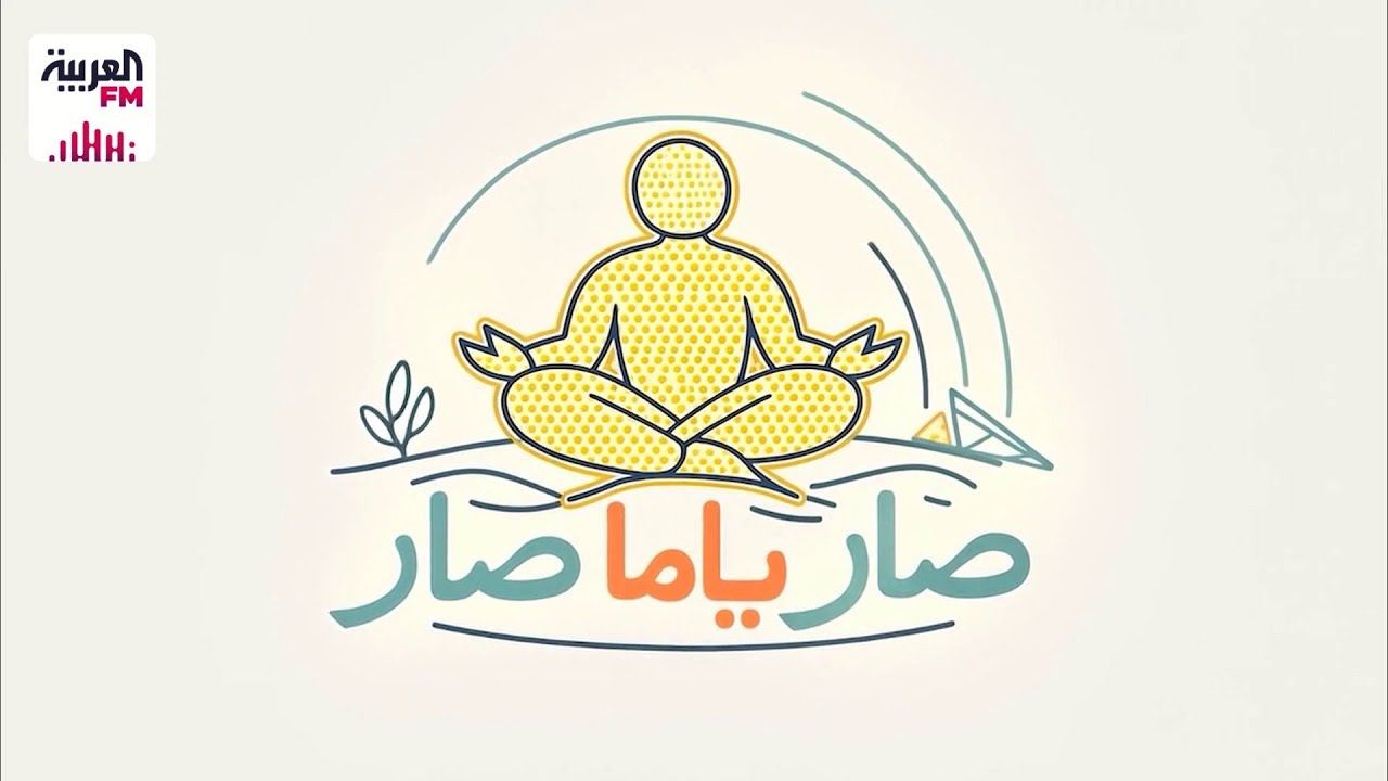 صار ياما صار| أعمى البصيرة