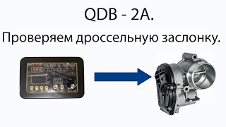 dtc p2043 - қате кодын түсіндіру