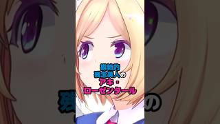 模範的残念美人のアキ・ローゼンタール #ホロライブ #vtuber #アキローゼンタール