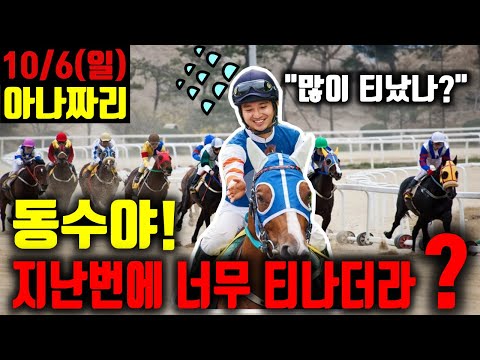 10/6 일요-윤택-경마 아나짜리 무슨 긴 말이 필요하겠습니까
