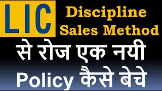 How to sell LIC Life Insurance Policy Daily with Tele Calling & Time Management | LIC MDRT