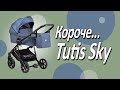 миниатюра 0 Видео о товаре Коляска 3 в 1 Tutis Sky, Dark grey (103)