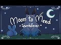 【Original Song MV】Moon to Mend (จันทร์เยียวยา) | LUCENE 🌜