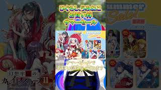 ひぐらしのなく頃にうみねこのなく頃にがお買い得！！エンターグラムサマーセール