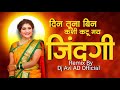 Din Tuna Bin Kasi Katu Jidagi Ye Ahirani Song Dj Avi AD कशी कटू जीदगी ये K