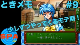 【ときメモ】#9　サウナ好きが青春を取り戻す。