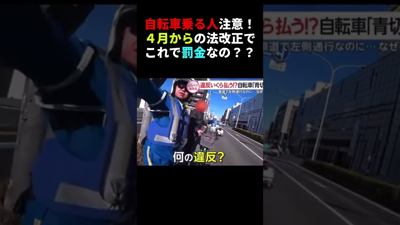 【コメント募集】自転車乗る人注意！　#国会 #shortvideo  #shorts