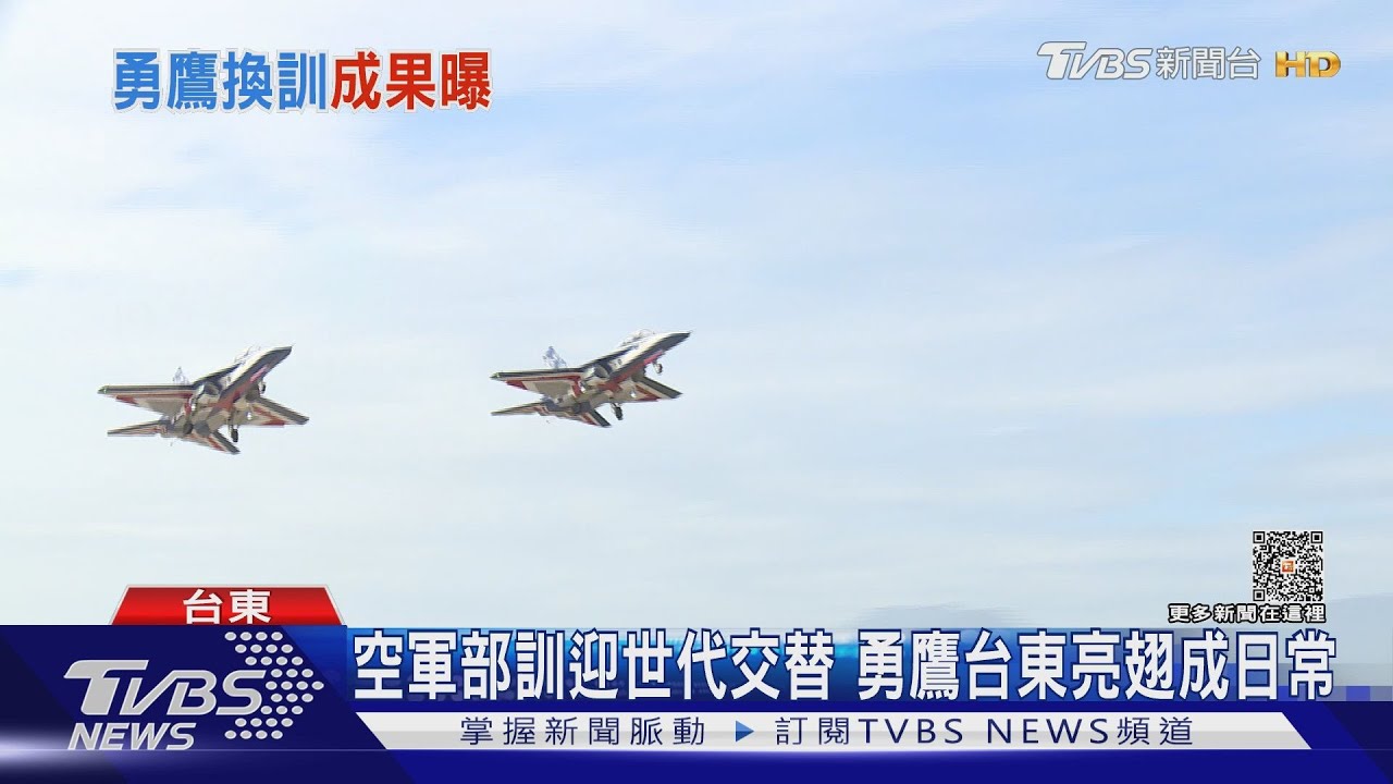 空軍飛訓世代交替中 勇鷹高教機漸接手戰機飛官搖籃