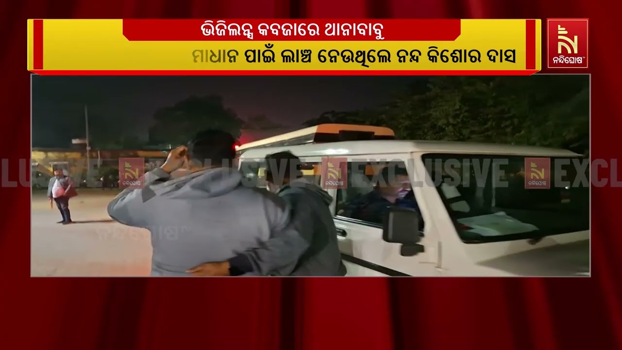 ଯାଜପୁର ଟାଉନ ଥାନାରେ ଭିଜିଲାନ୍ସ ବିଭାଗର ଚଢ଼ାଉ । ୫ ହଜାର ଟ?