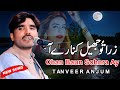Aey Aadin Chan Boun Sohna Aey Singer Tanveer Anjum Latest Punjabi Song 2021