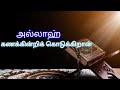 Whatsapp Quran Status Video Quran Tamil Translation Quran Translation