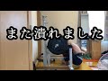 [43歳筋トレ]スクワット3日目