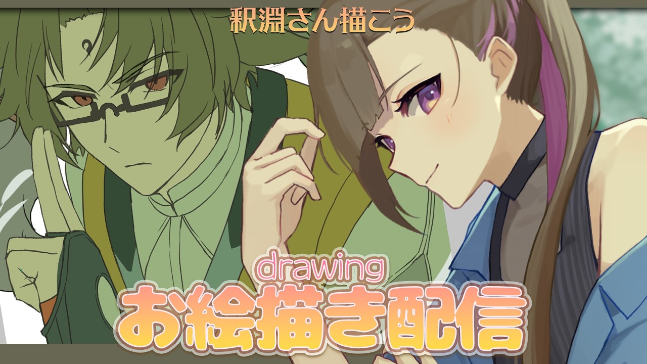 【お絵描き配信】釈淵さんをかっこよく描きたい🦊色塗り編#2【ゼンゼロ/葉 釈淵】