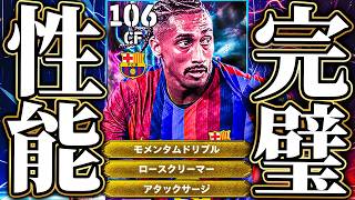 これは完璧すぎる…!!初のライブレハフィーニャが強すぎて国体優勝確定した【eFootball2027】