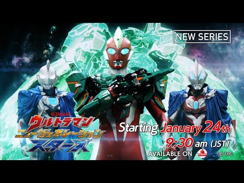 ULTRAMAN NEW GENERATION STARS Premieres January 2026!