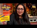 क्या Meghna ने खाई है Gulzar Sahab से डांट? | The Kapil Sharma Show | Celebrity Birthd