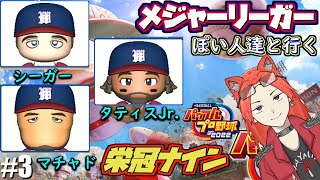 【#パワプロ栄冠ナイン 】期待の大型新人3人と共に夏の甲子園を目指す#3
