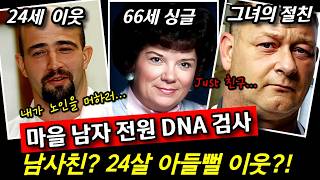 Download lagu 마을 남자 전원 DNA 검사를 하자 밝혀진 범인의 정체 | 가장 친했던 남사친 vs 24살 아들뻘 이웃 mp3 Download lagu 마을 남자 전원 DNA 검사를 하자 밝혀진 범인의 정체 | 가장 친했던 남사친 vs 24살 아들뻘 이웃 mp3