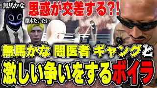 【#ストグラ】捌木たいたいが攫われた！無馬かな・闇医者・ギャング との戦争になるボイラ達【ボイラ/ストグラ切り抜き】