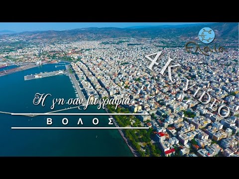 Η γη σαν ζωγραφιά | ΒΟΛΟΣ | 4Κ