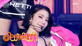 Download lagu LE SSERAFIM (르세라핌) - SPAGHETTI | Show! MusicCore | MBC251101방송 mp3 Download lagu LE SSERAFIM (르세라핌) - SPAGHETTI | Show! MusicCore | MBC251101방송 mp3