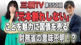 財務省が個人向け国債を売る矛盾と信用創造の仕組み
