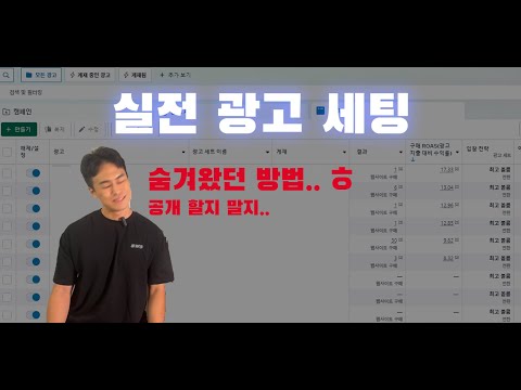 메타 광고 설정으로 소재 살려내는 방법 (인스타그램 페이스북 비즈니스)