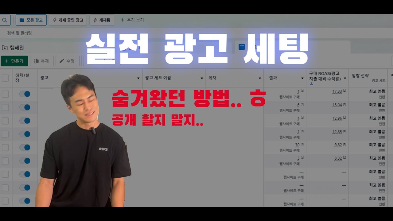 메타 광고 설정으로 소재 살려내는 방법 (인스타그램 페이스북 비즈니스)