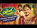 Basinga Balalu Trending Telugu Folk Song New Village Folk Song 4K