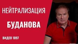 Secret Contacts Between Medinsky and Budanov / Supreme Court vs. Trump //№1097/ Shvets