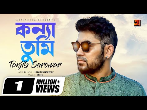 Konna Tumi || কন্যা তুমি || Tanjib Sarowar | Bangla Song | Bengali Lyrical Video