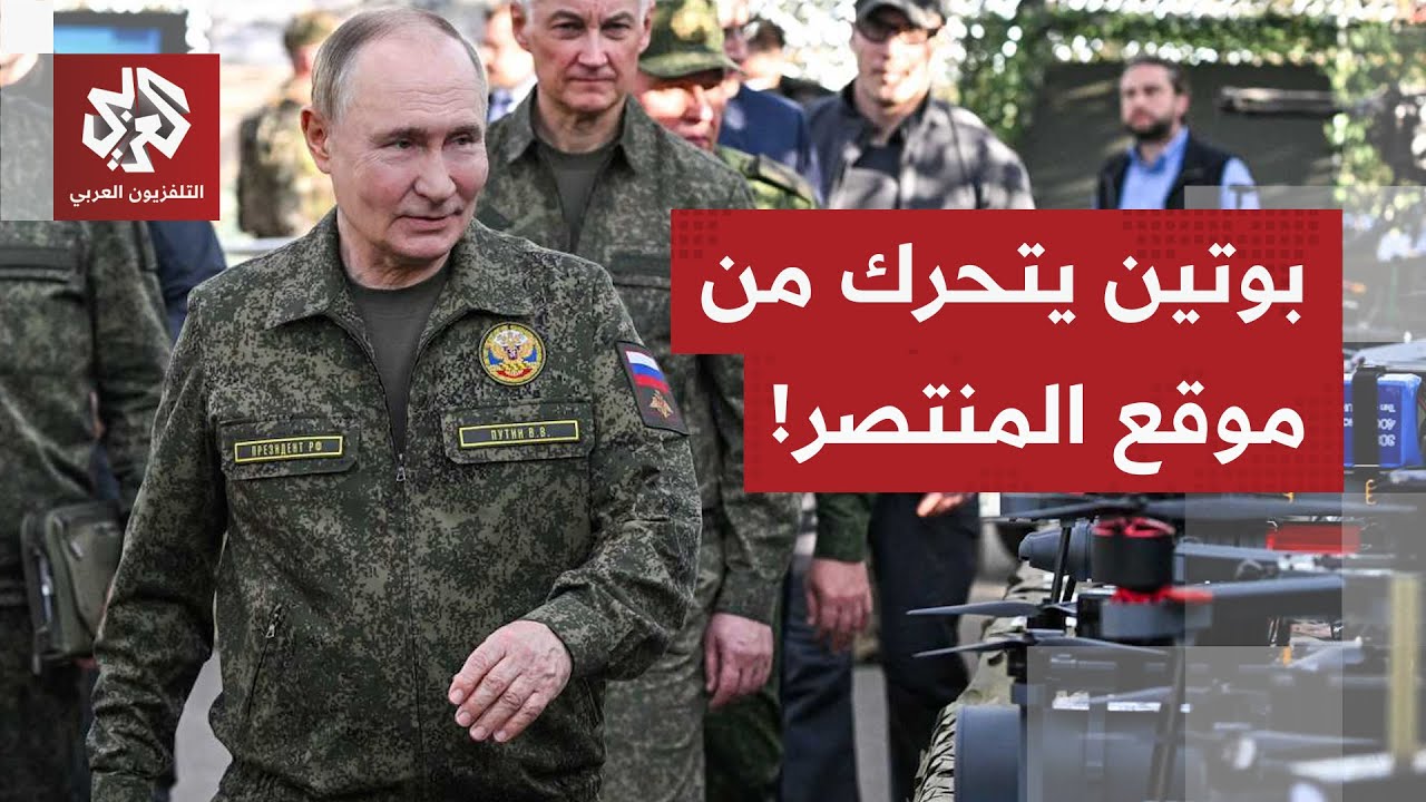 روسيا لا تبدي اهتماما بالخطة الأميركية وتفرض سيطرتها على مواقع جديدة.. كيف سي