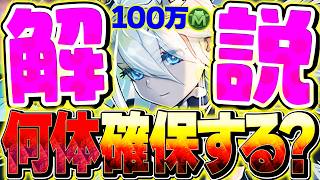 夏休みイベント100万MP購入解説！クラウディアは何体確保すべき？知らないと損！【パズドラ】