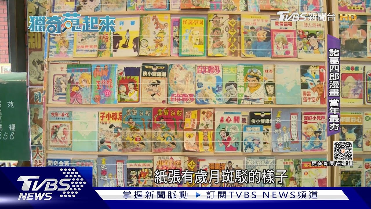 「時代眼淚」 沒電視世代的文藝休閒漫畫書