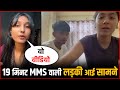 Sweet Zannat Finally Breaks Silence On Viral 19 Minute MMS Rumour Truth Revealed