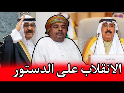 لأول مرة علي بن مسعود المعشني يتكلم عن الكويت