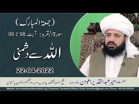 Watch Allah se Dushmani YouTube Video