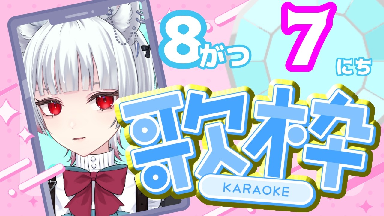#shorts 8/7の縦型歌枠 #逆巻あのん #vtuber