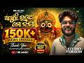 Asuchi Rathe Mo Jaga Odia Bhajan Song Sourav Bharadwaj N K Lavya RR Music Ratha Song