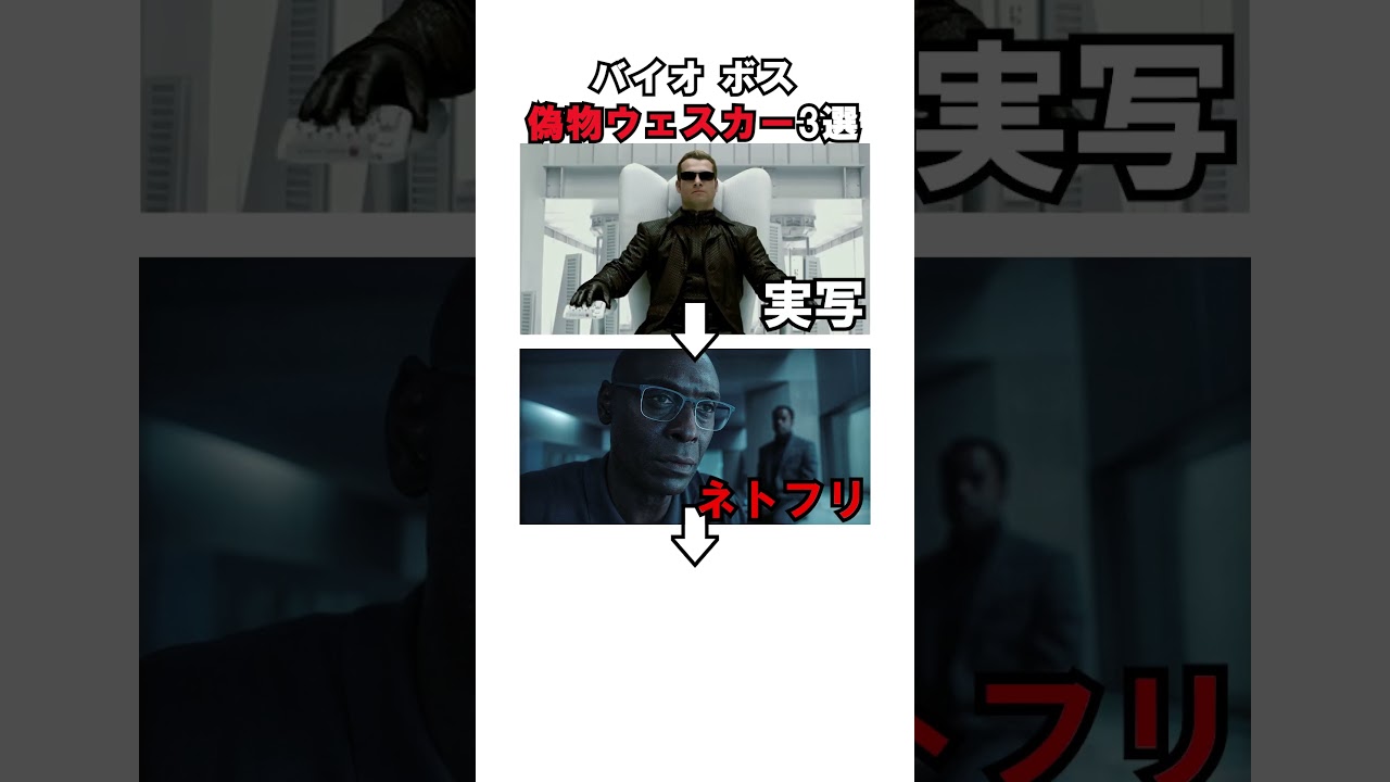 バイオハザードの偽物ウェスカー 3選  #shorts  #バイオハザードレクイエム  #バイオハザード