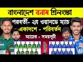 Bangladesh Vs Sri Lanka 2nd Odi Match Bangladesh Next Match BAN Vs SL Sm1 Sports