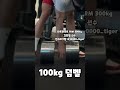 100kg 덤벨을 이렇게 쉽게 든다고?