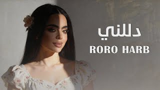 دللني - رورو حرب