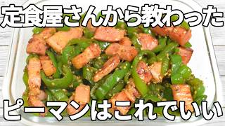 切って焼くだけ【ピーマンレシピ】鶏ガラスープの素の旨みとごま油の香りが加わり、ご飯がすすむ味わい✨おかずにもおつまみにもぴったりの副菜です😊【副菜レシピ】【お弁当】【作り置き】【節約】