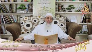 رياض الصالحين (263) ” تحريم الغيبة والأمر بحفظ اللسان ” ح(1511-1513)  30 9  2020
