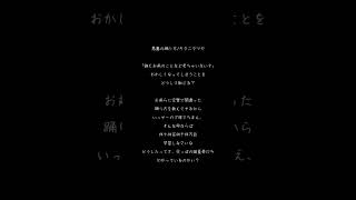 - 悪魔の踊り方 - cover